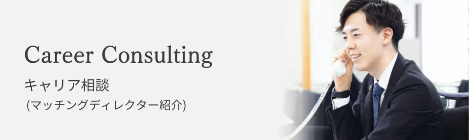 マッチングディレクター紹介